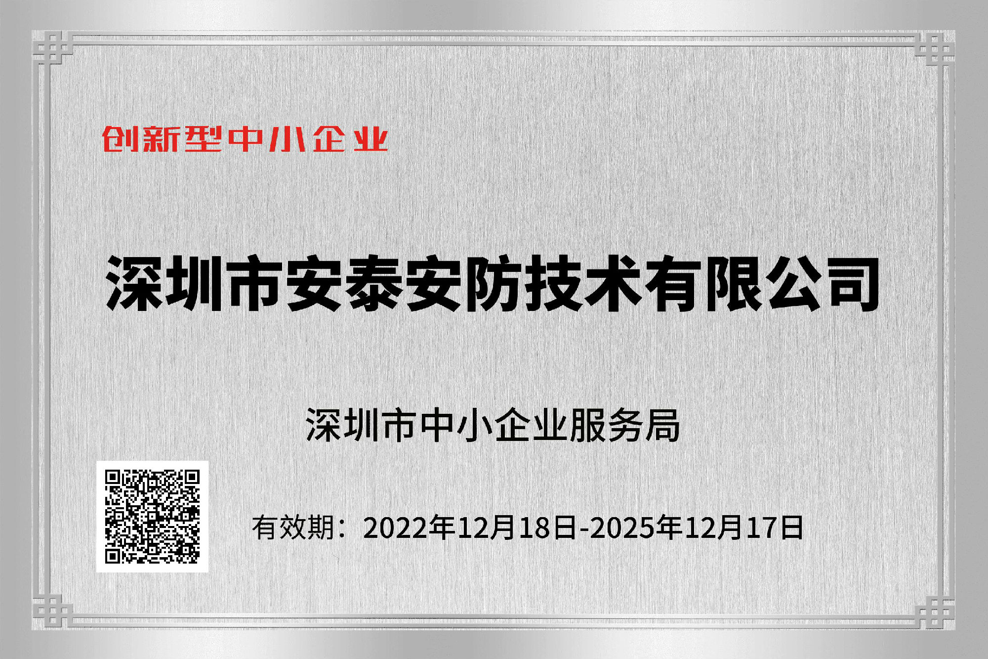 創新型中小企業