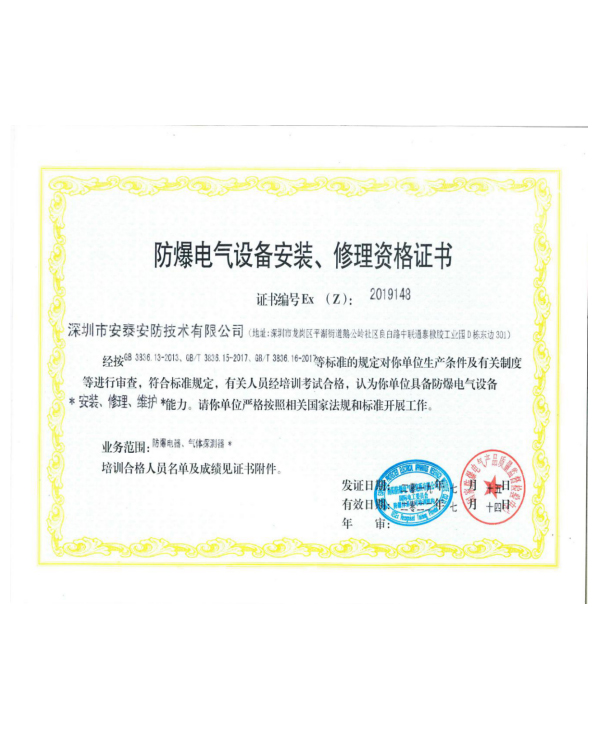 安裝資格證書