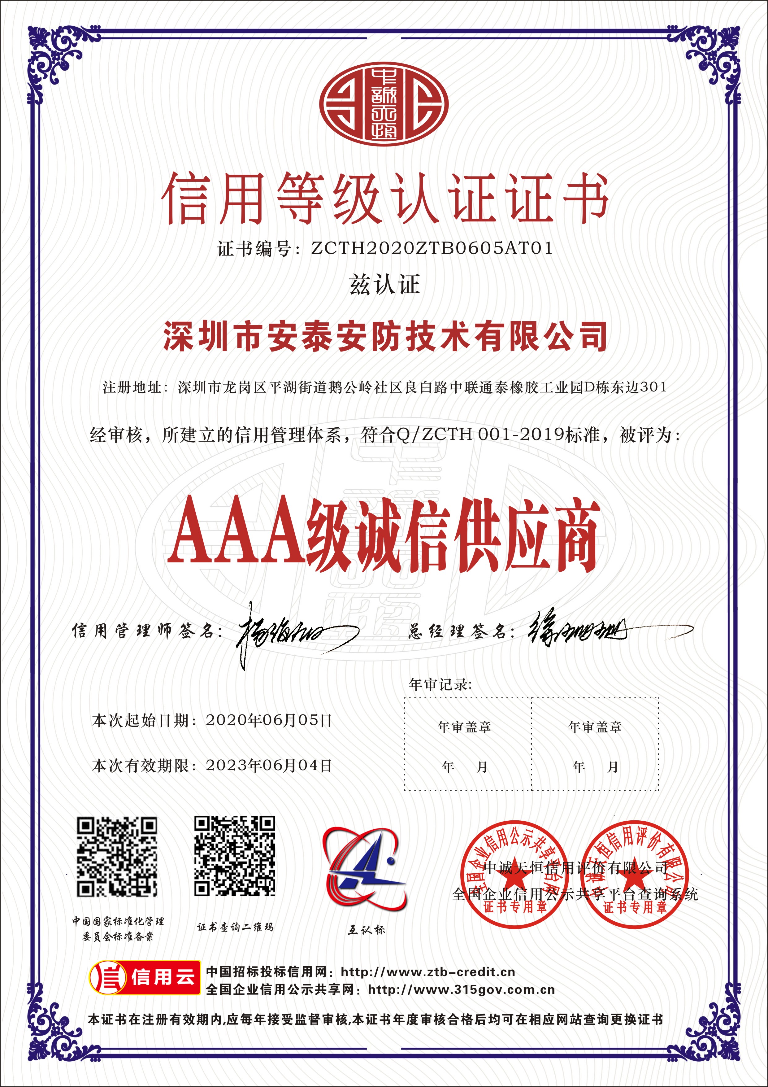 3A誠信供應商
