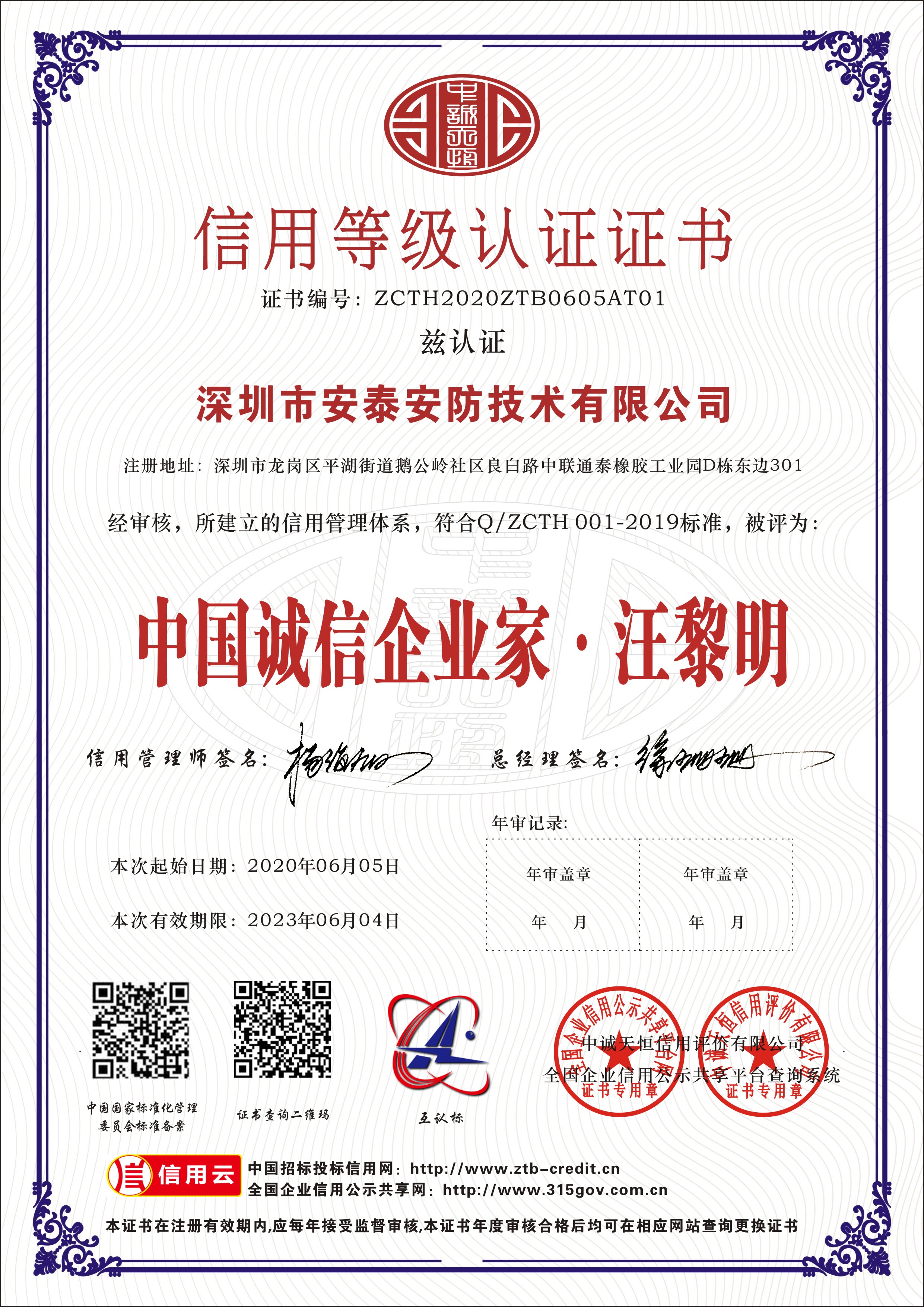 中國誠信企業家
