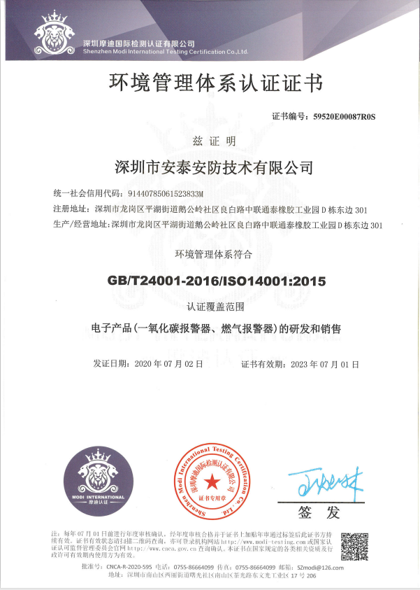 環境管理認證