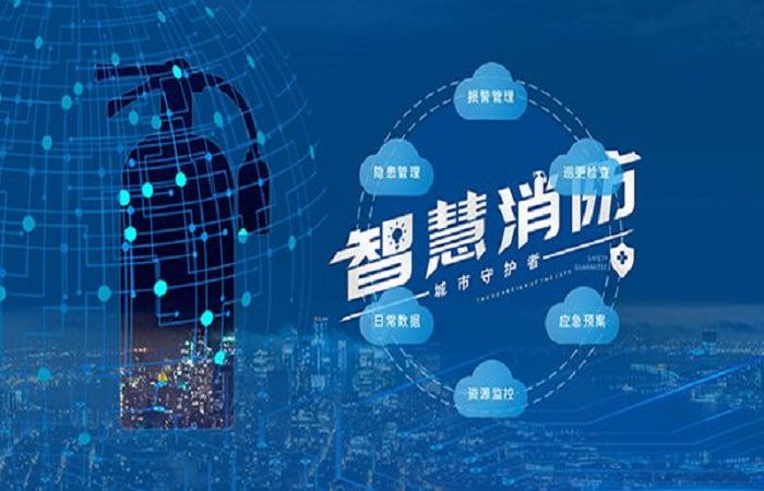 智慧消防的“智慧”從哪兒來?