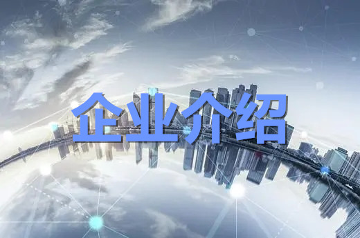 安泰安防企業介紹